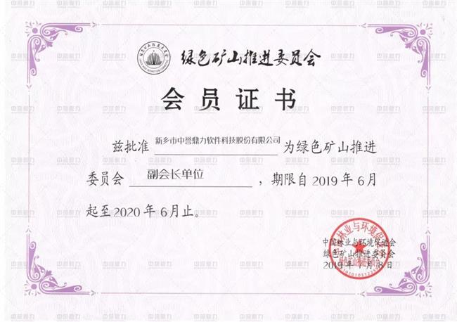 当选副会长证书